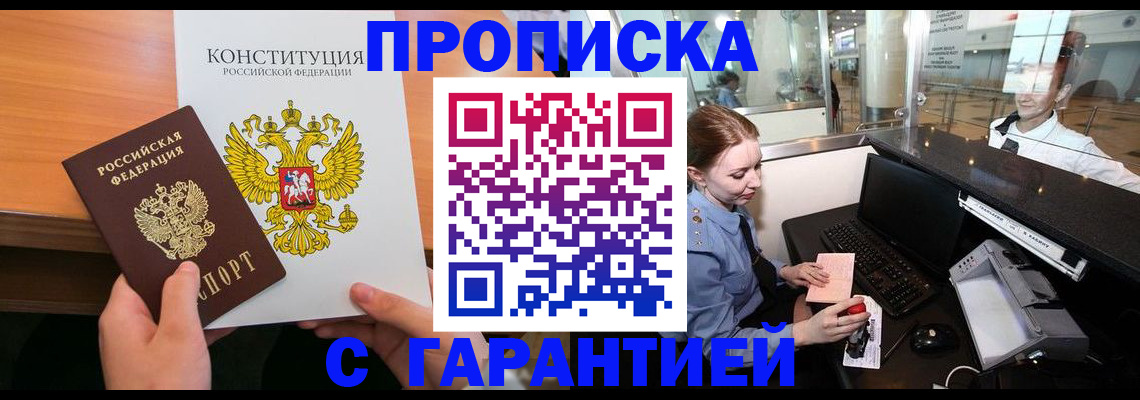 прописка гарантия в Полевском
