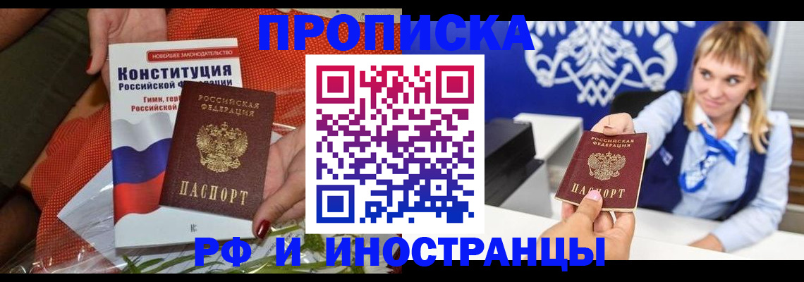 прописка законно в Полевском